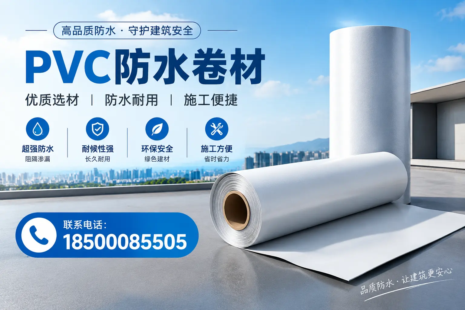 如何评估PVC防水卷材的性价比？三门峡消费者必读