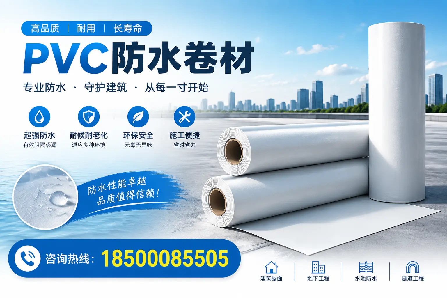 如何正确使用PVC防水卷材，提升家居防水效果，适合三门峡的用户