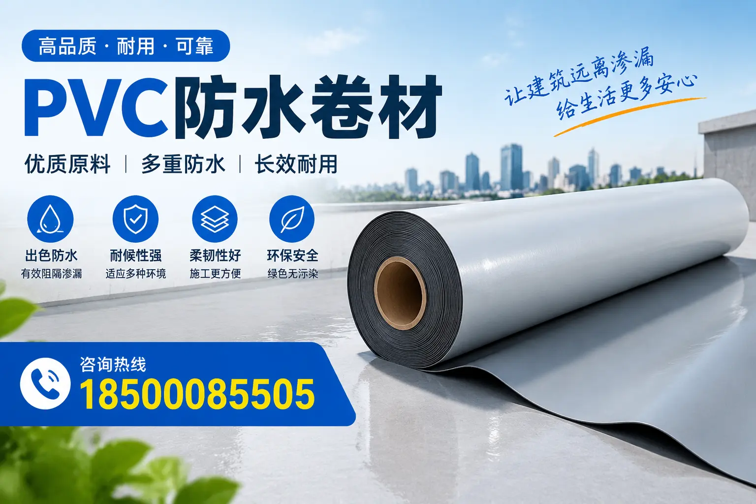 PVC防水卷材与其他防水材料的对比，三门峡用户的决策参考